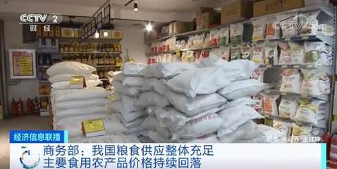 我国粮食供应整体充足 主要食用农产品价格持续回落